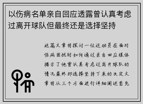 以伤病名单亲自回应透露曾认真考虑过离开球队但最终还是选择坚持
