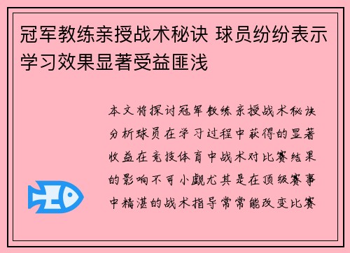 冠军教练亲授战术秘诀 球员纷纷表示学习效果显著受益匪浅