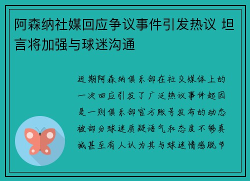 阿森纳社媒回应争议事件引发热议 坦言将加强与球迷沟通