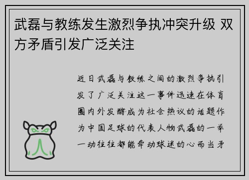 武磊与教练发生激烈争执冲突升级 双方矛盾引发广泛关注