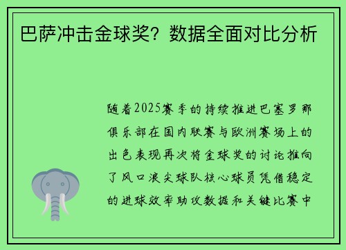 巴萨冲击金球奖？数据全面对比分析