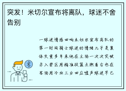 突发！米切尔宣布将离队，球迷不舍告别